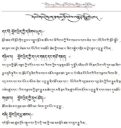 初级中学二年级藏语上册备课