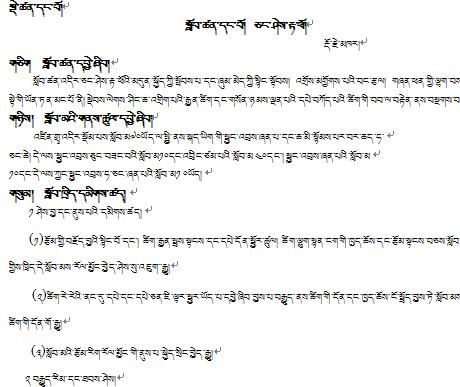初中二年级下学期藏语文《骏马》教案