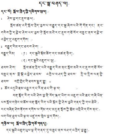 [参赛作品]初二年级下学期藏语语法《当扎》备课及说课拉孜县中学次吉 (1).jpg