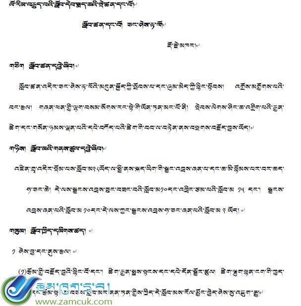 林芝市第一中学八年级下学期藏语文《骏马》教案
