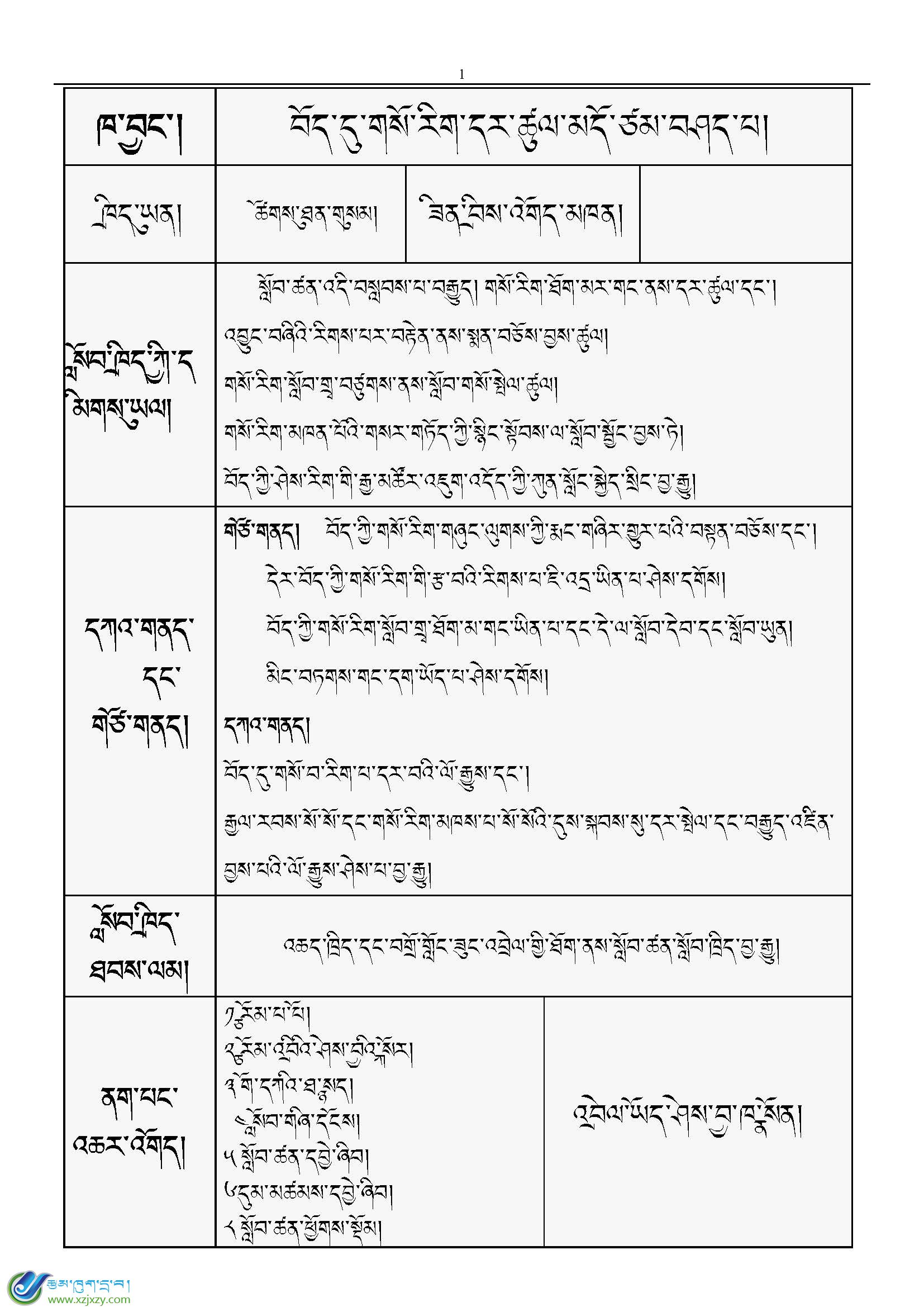 八年级上学期藏语文上册教案全（新版）