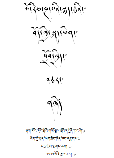 小学五年级下学期藏语文下册教案