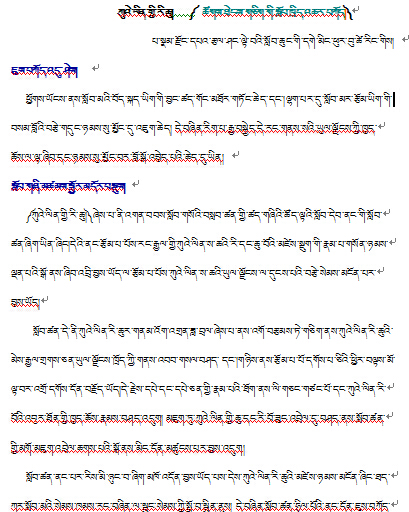 小学五年级藏文下册第二课 教案