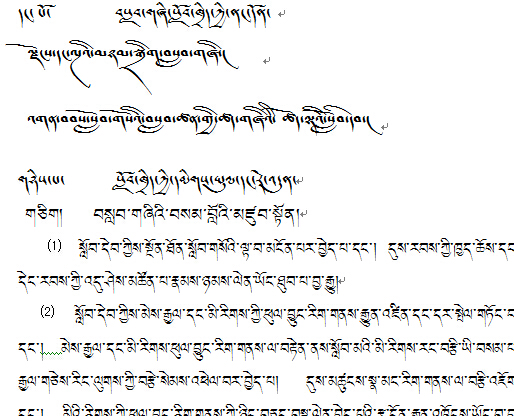 五年级上学期藏语文上册教案