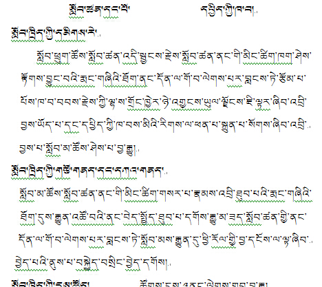 小学五年级下学期藏语文下册教案（班智达全90页）