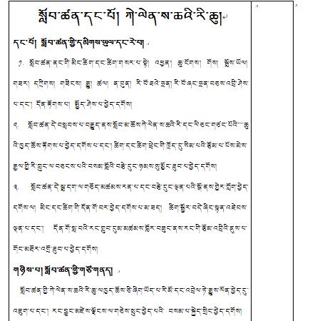[全]小学五年级下学期藏语文教案 (2).jpg