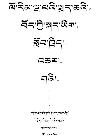 [全]小学五年级下学期藏语文教案