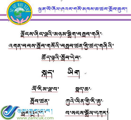 浪卡子县贡布学乡苏格小学五年级下学期藏语文《桂林山水》教学设计