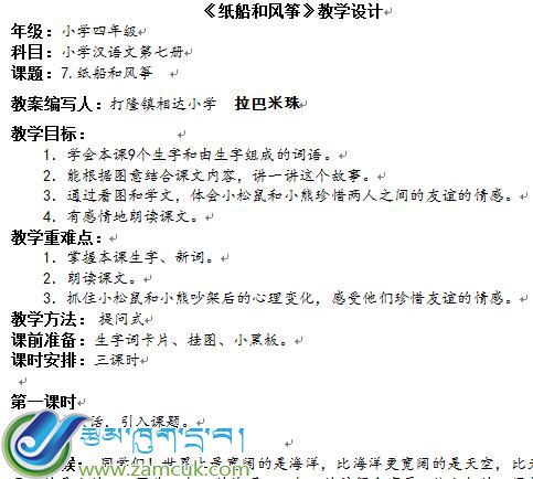 浪卡子县打隆镇相达小学四年级上学期汉语文上册教案.jpg