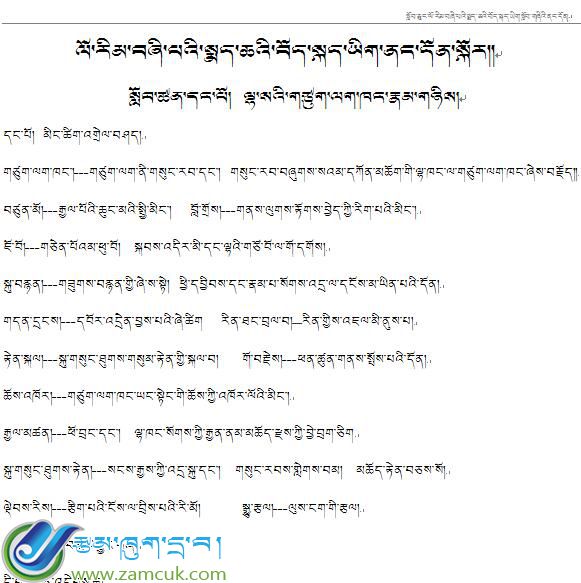 山南市加查县藏木完小四年级下学期藏语文下册教案