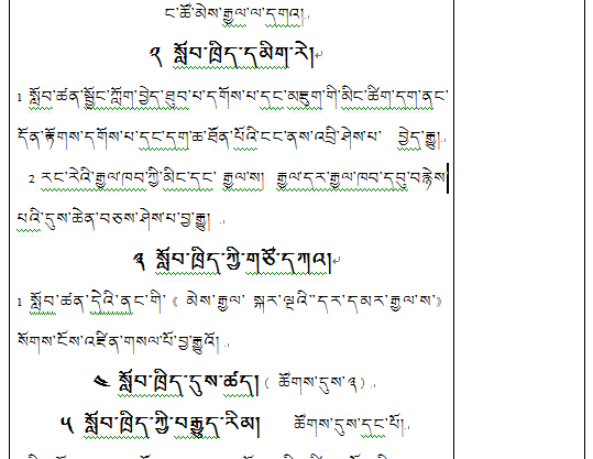 小学一年级下学期藏语文下册教案（2）