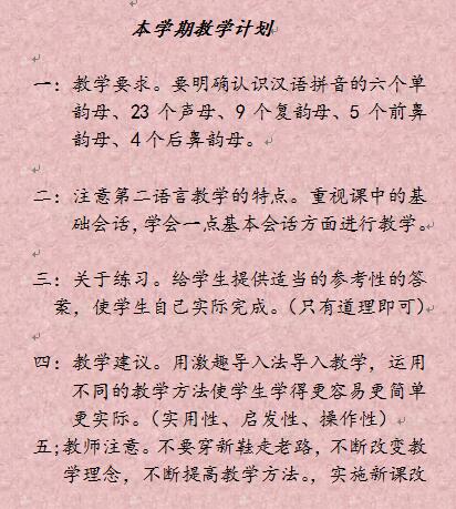 小学一年级上学期汉语文备课本 (1).jpg