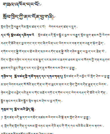 小学六年级上学期藏语文上册教案[班智达]