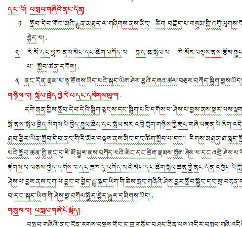 小学一年级下学期藏语文下册教案
