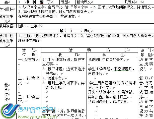 小学二年级上学期汉语文教学设计 (2).jpg