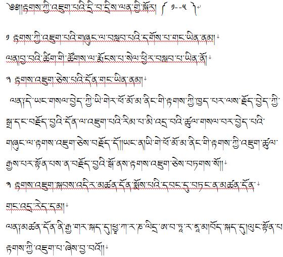 高中藏语文《语法》复习提纲
