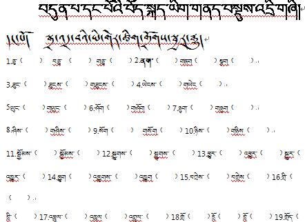 2012年岗巴县七年级一班藏语复习提纲.jpg