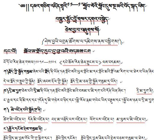 七年级藏语上册复习提纲
