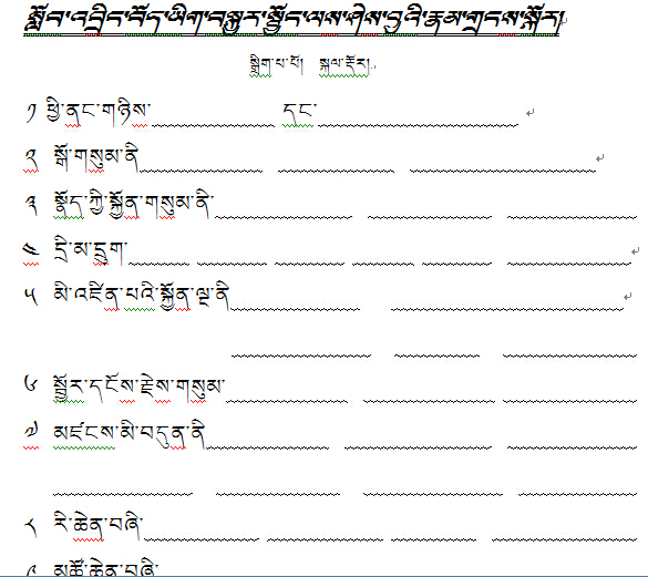 初中藏语文复习提纲（A424张）（班智达）