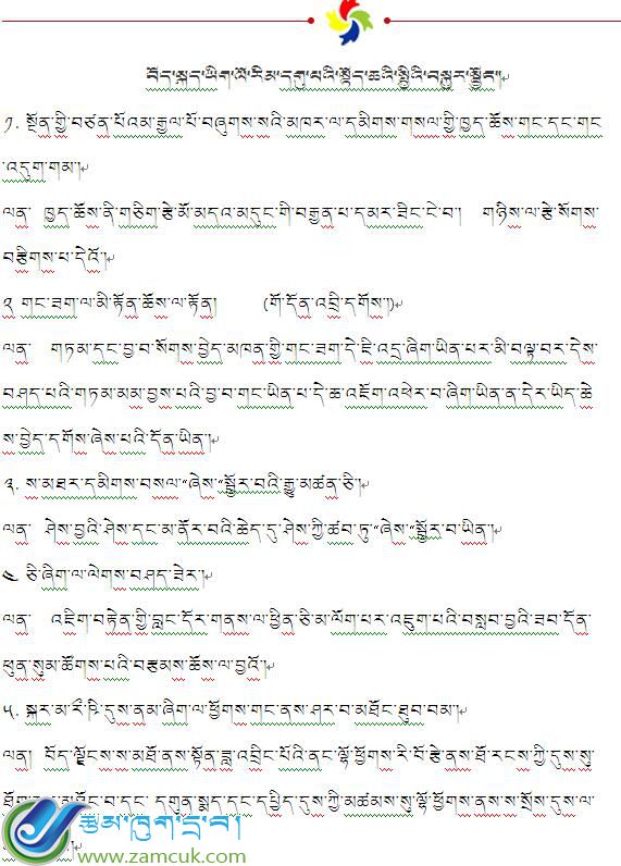 工布江达县中学九年级上学期藏语文上册复习提纲