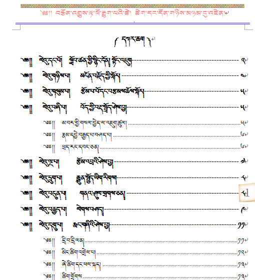 五年级下学期藏语下册复习提纲