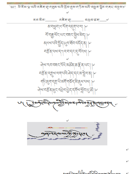 小学五年级下学期藏语文综合复习提纲.jpg