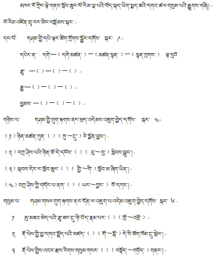 五年级下学期藏文下册三单元测试题