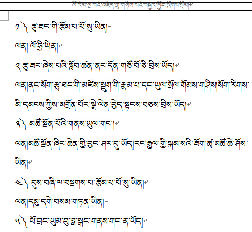 五年级上学期藏语文上半期复习资料
