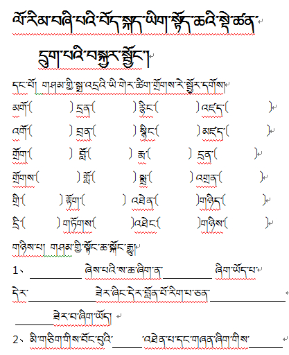 四年级上学期藏语文上册第六单元复习