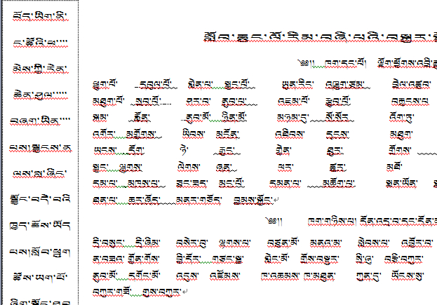 四年级下学期藏语文（反义词）复习提纲