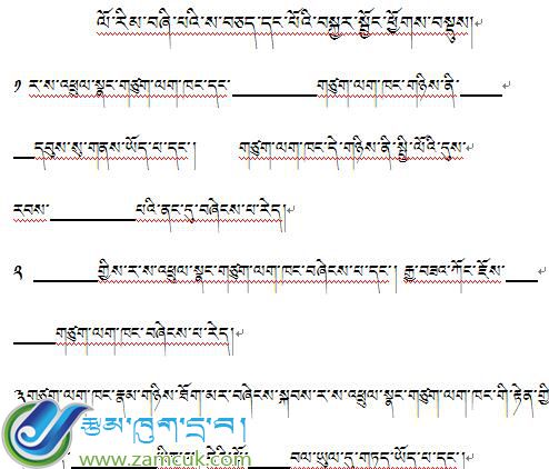 泽当小学四年级下学期藏语文下册 第一单元复习题 (2).jpg