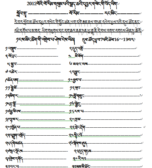 2012年三年级下学期暑假藏语文作业