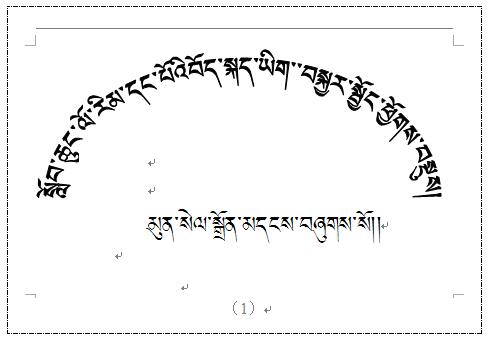 小学一年级上学期藏语文复习提纲02.jpg