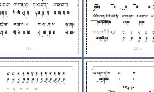 小学一年级上学期藏语文复习提纲01.jpg