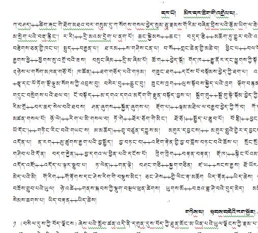 小学六年级下学期藏语文复习资料.jpg