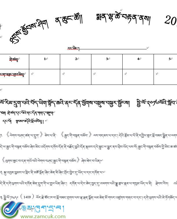 昌都小学六年级下学期藏语文总复习
