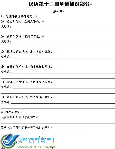  小学六年级汉语文第十二册复习提纲《基础知识部分》