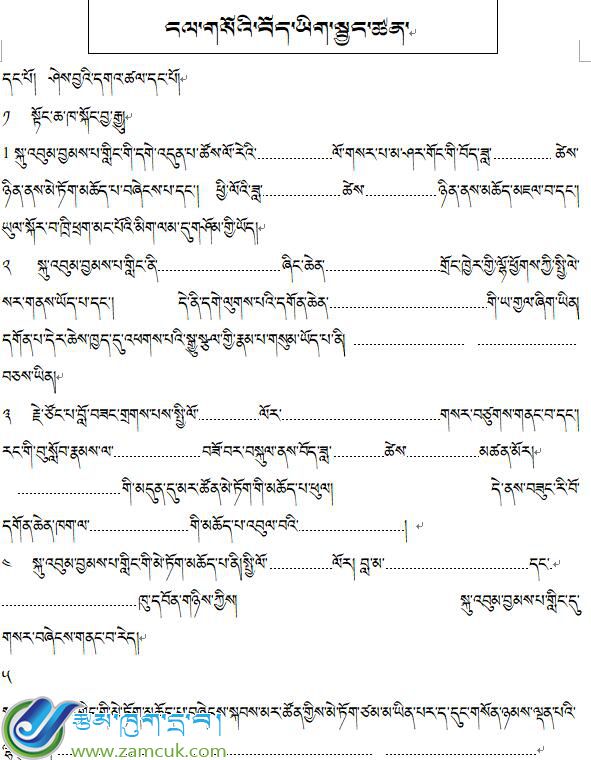 加查县安绕镇完小六年级上学期藏语文复习提纲（寒假作业）