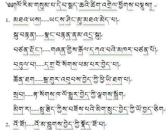 小学三年级下学期藏语文重要名词解释汇总