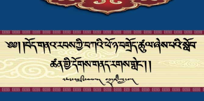 讲堂 | 高中必修课文《古代藏族信使考》疑难解惑 小扎西达瓦博士