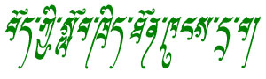 藏語字體 | 珠穆朗瑪—美術體  Qomolangma-Art????????????