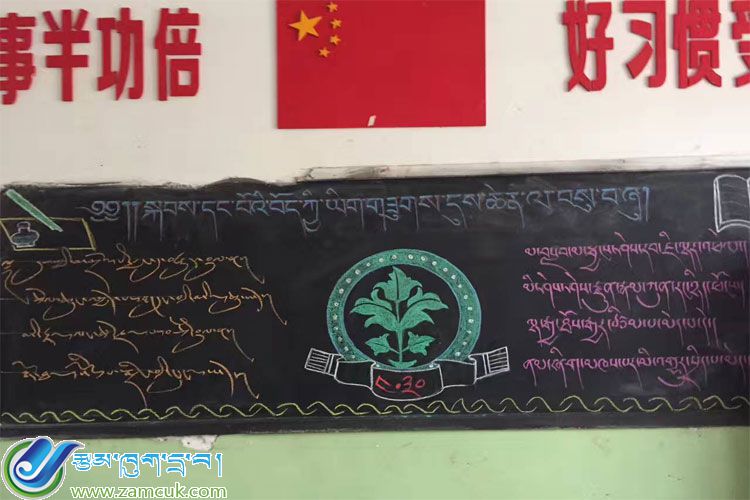 “藏语书法日”黑板报08