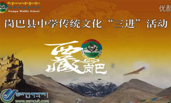  岗巴县中学传统文化“三进”活动展示